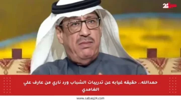 حمدالله.. حقيقة غيابه عن تدريبات الشباب ورد ناري من عارف على الغامدي